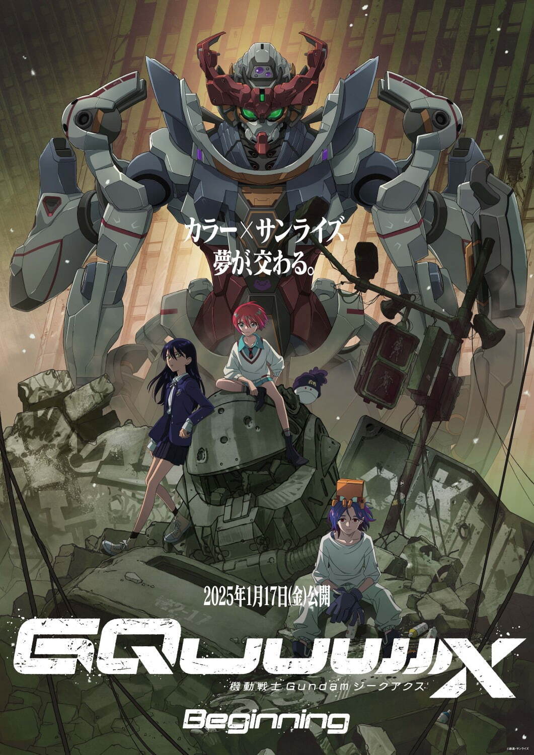 機動戦士Gundam GQuuuuuuX -Beginning- 画像1枚目