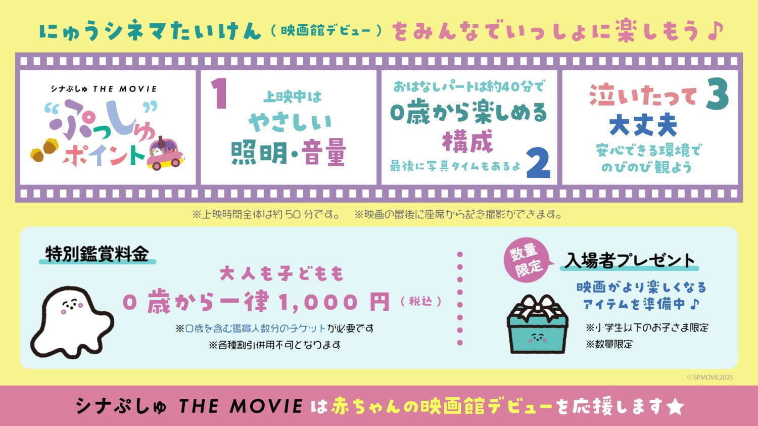 シナぷしゅ THE MOVIE ぷしゅほっぺダンシングPARTY - 写真13