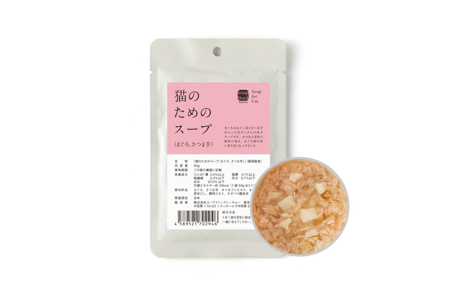 猫のためのスープ(まぐろ・さつま芋) 297円