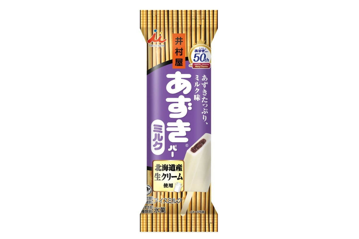 井村屋「あずきバー」がリニューアル - あずきの自然な味わいを追求、「ミルク＆宇治金時バー」も｜写真6