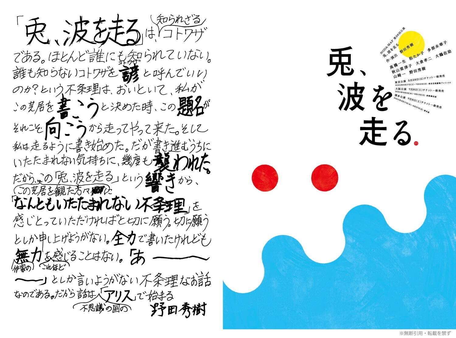 舞台『兎、波を走る』高橋一生・松たか子・多部未華子ら出演、東京・大阪・博多で野田秀樹の新作｜写真6