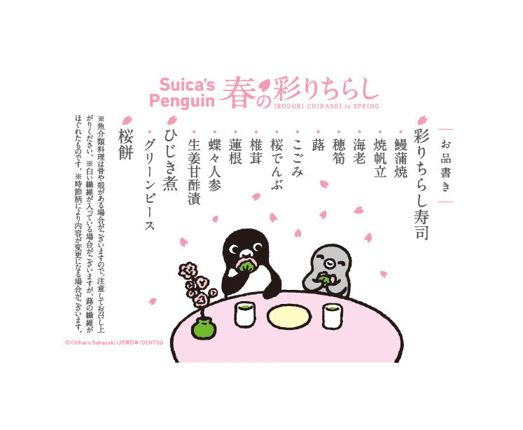 「Suicaのペンギン」“桜餅つき”春のちらし寿司駅弁、お花見模様のリユース弁当箱入りで｜写真4