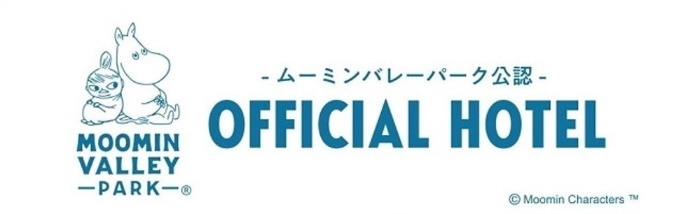 サンシャインシティプリンスホテル「ムーミンスペシャルルーム」ムーミンの世界観を楽しむ限定宿泊プラン｜写真5