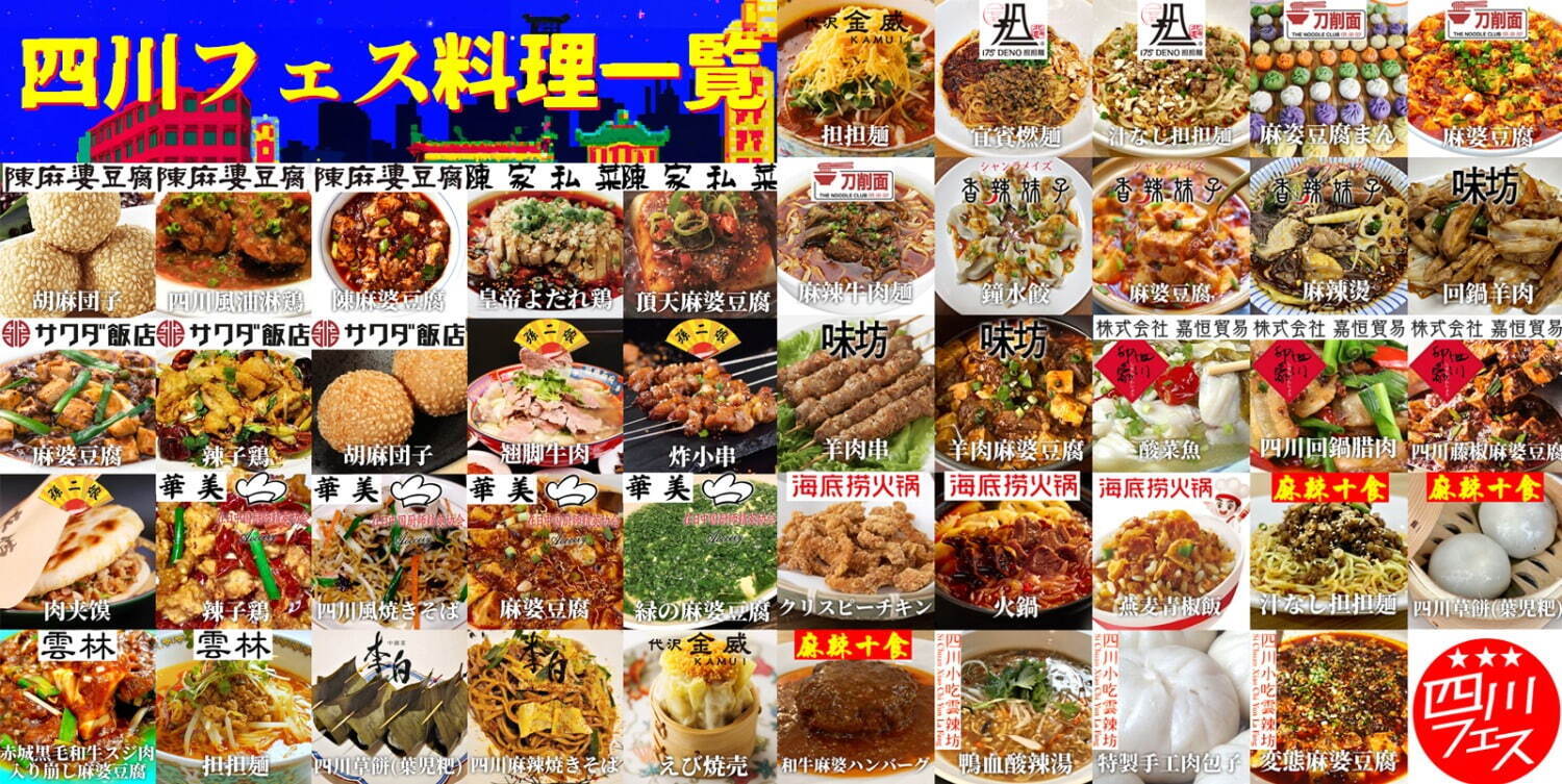 四川料理の祭典「四川フェス2023」麻婆豆腐や担々麺など、人気店が中野セントラルパークに集結｜写真21