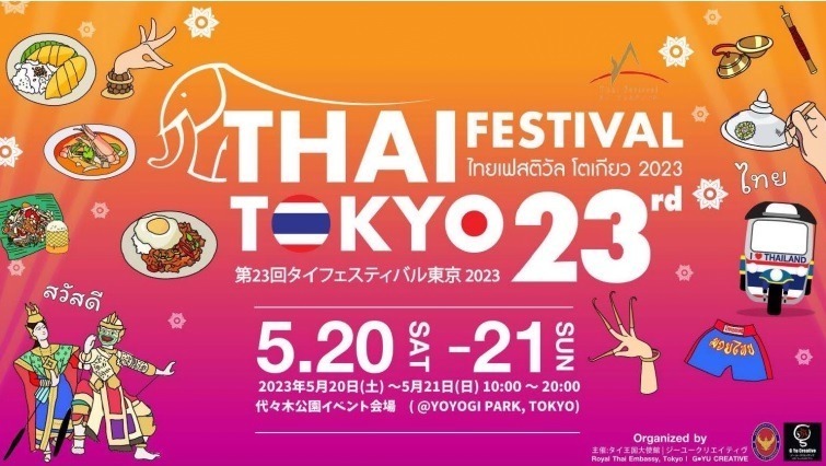 「タイフェスティバル東京2023」代々木公園で - タイ料理＆フルーツ、エンタメショーも｜写真13