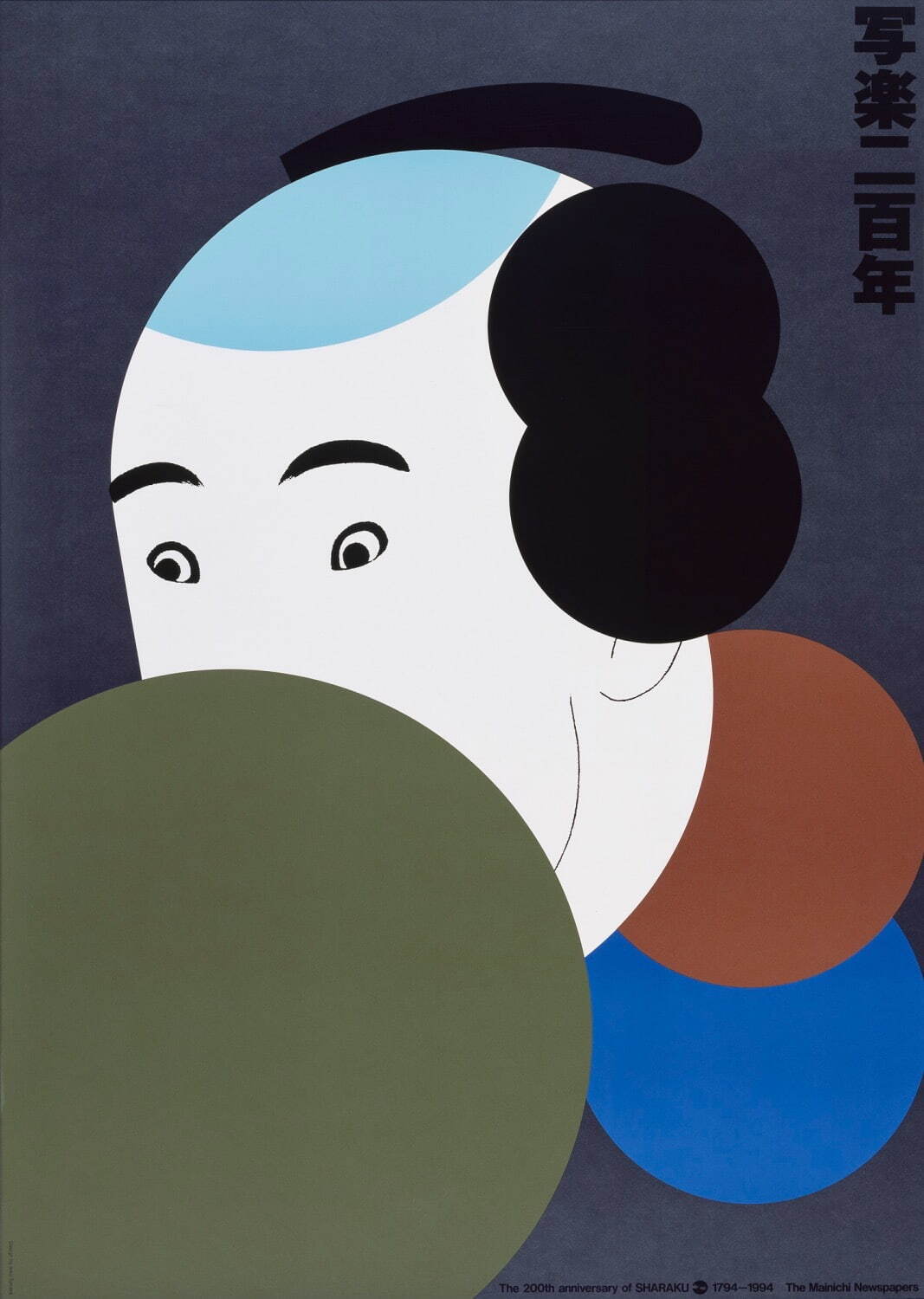 田中一光の展覧会が奈良県立美術館で - ポスターやグラフィックアート 