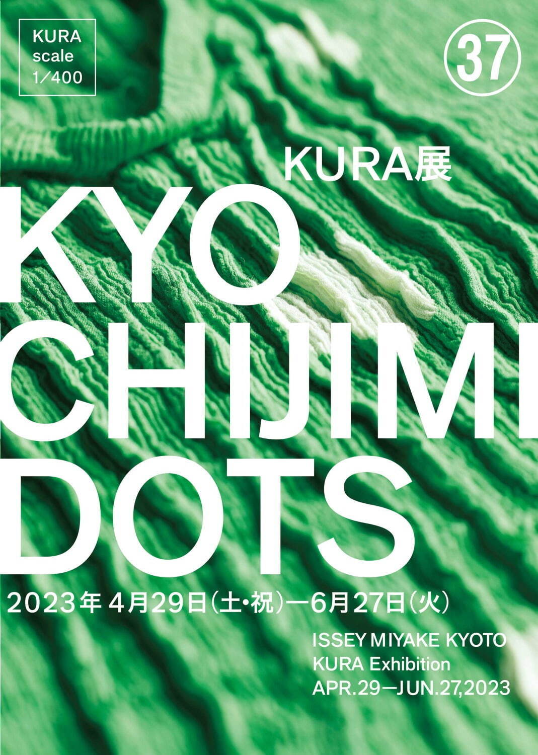イッセイ ミヤケ 京都のギャラリーでHaaTの特別展、抜染による水玉模様のKYO CHIJIMIを紹介｜写真4