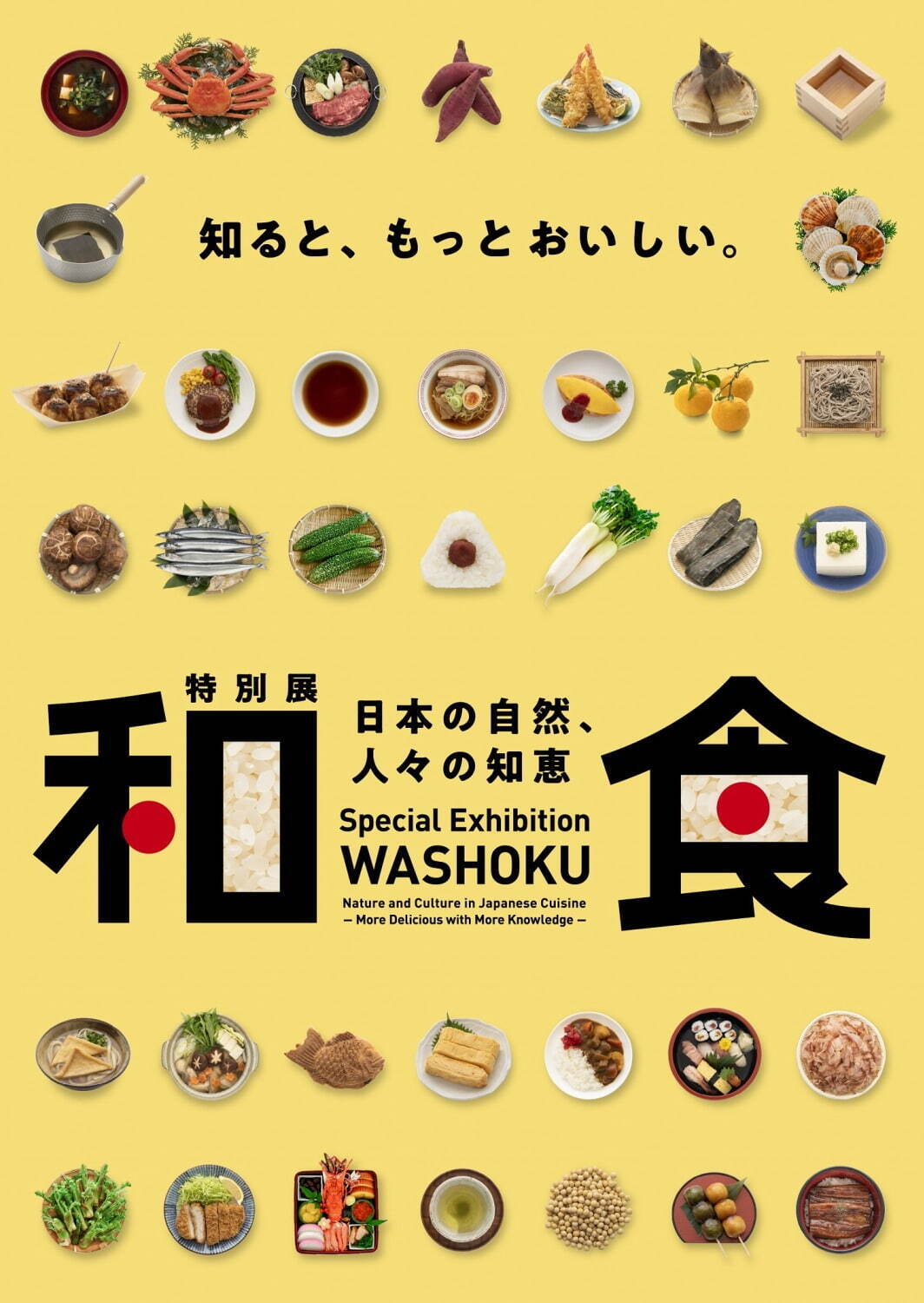 特別展「和食 ～日本の自然、人々の知恵～」国立科学博物館で - 科学や歴史などの視点で和食を解説｜写真18