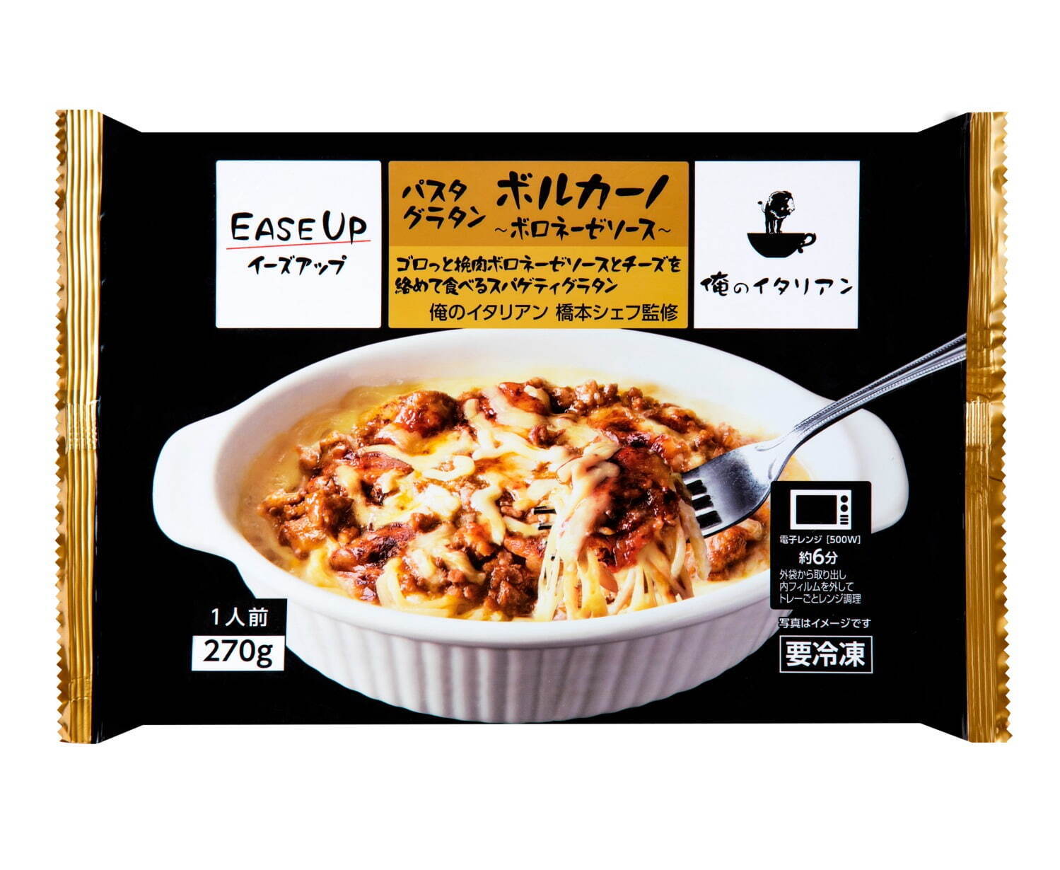 パスタグラタン ボルカーノ～ボロネーゼソース～ 753円