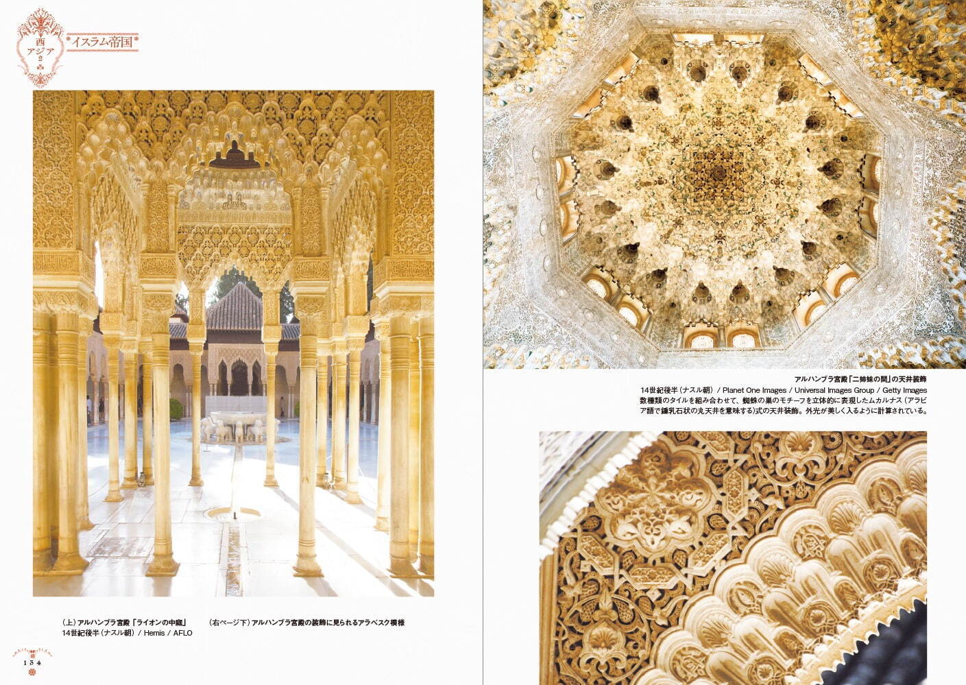 アジア・中東の“美しい文様”で装飾文化の歴史を追う書籍『アジア・中東の装飾と文様』｜写真3