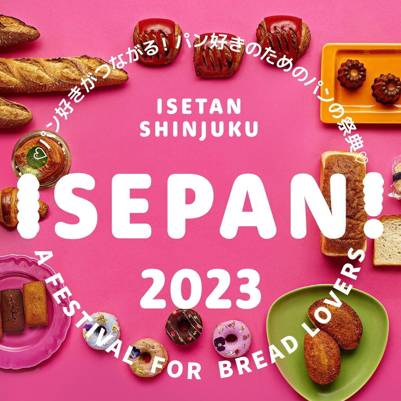 パンの祭典「ISEPAN！2023」カスタード入りクロワッサンや総菜パンが伊勢丹新宿店に｜写真17