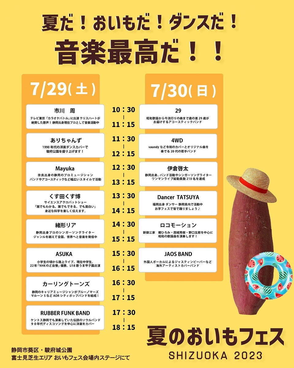 「夏のおいもフェス SHIZUOKA」焼き芋×ひんやりスイーツ全国80店舗以上が静岡・駿府城公園に｜写真20