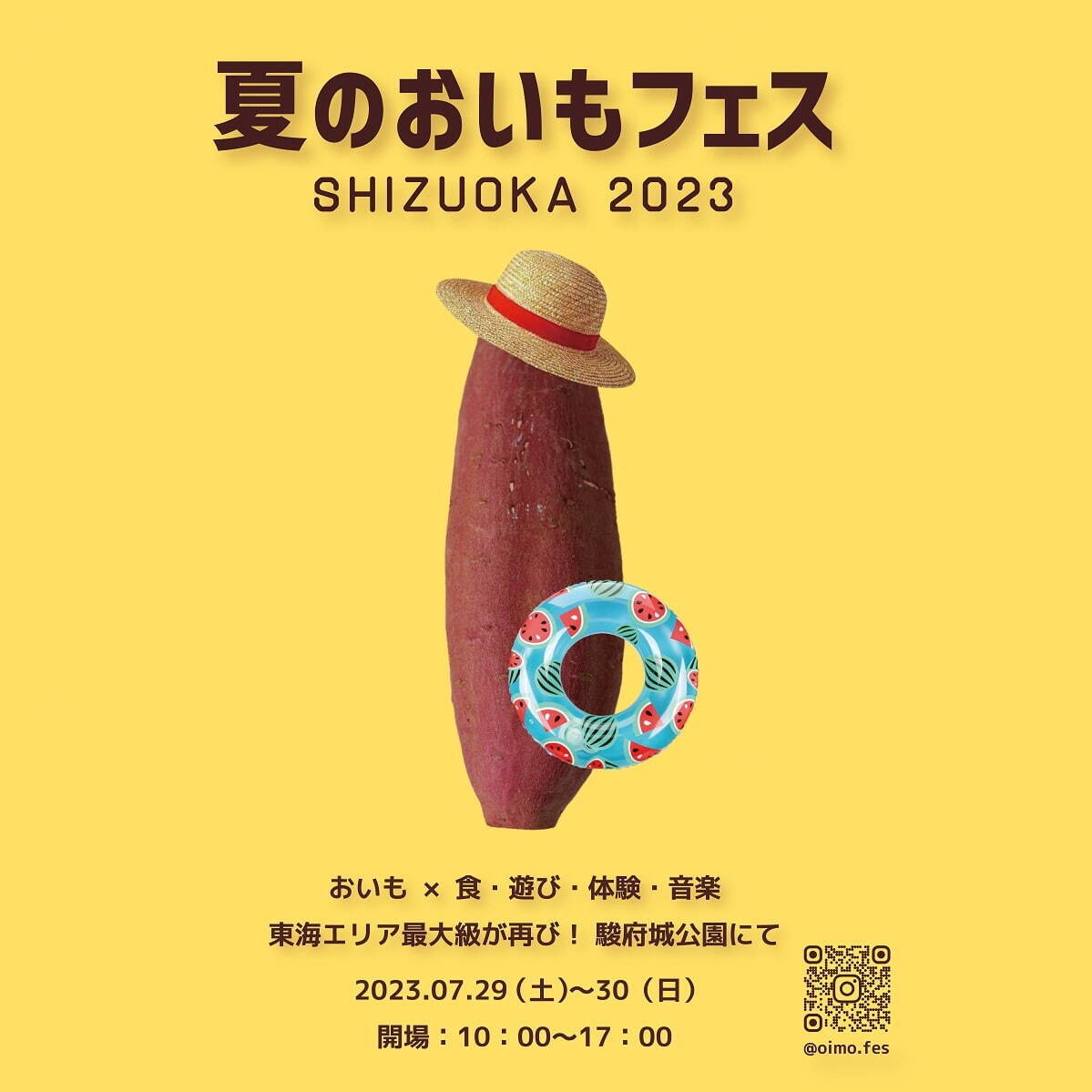 「夏のおいもフェス SHIZUOKA」焼き芋×ひんやりスイーツ全国80店舗以上が静岡・駿府城公園に｜写真18