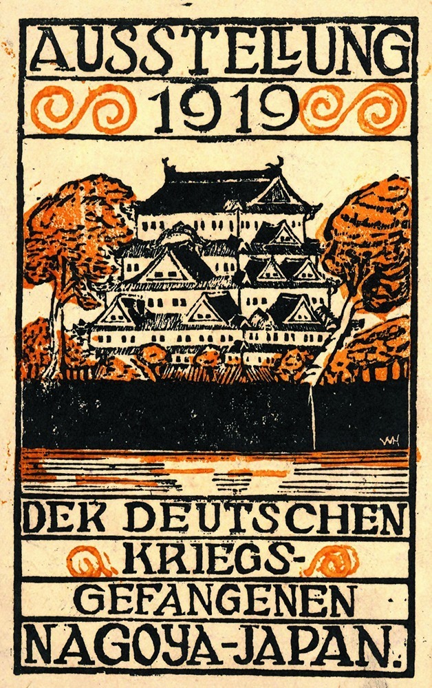 絵葉書「名古屋俘虜収容所俘虜製作品展覧会」1919(大正8)年、名古屋市博物館