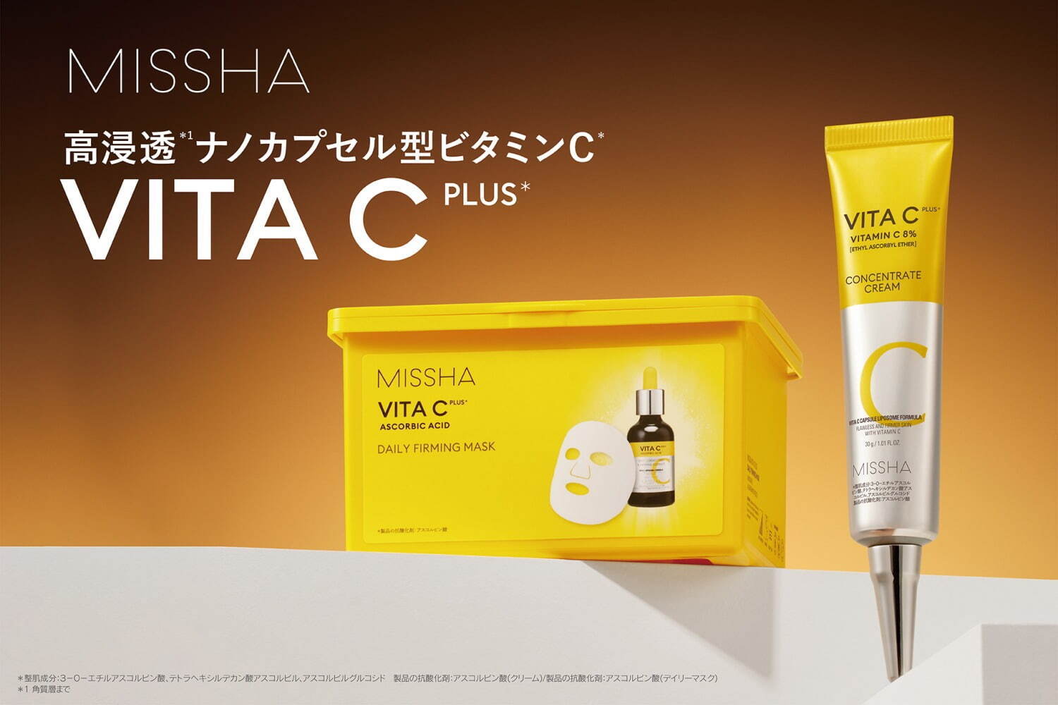 ミシャ(MISSHA) ビタシープラス｜写真7