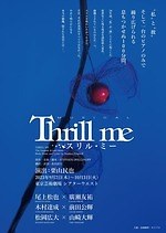 ミュージカル『スリル・ミー』東京・大阪・福岡・名古屋・群馬で、“私”と“彼”に尾上松也×廣瀬友祐ら - ファッションプレス