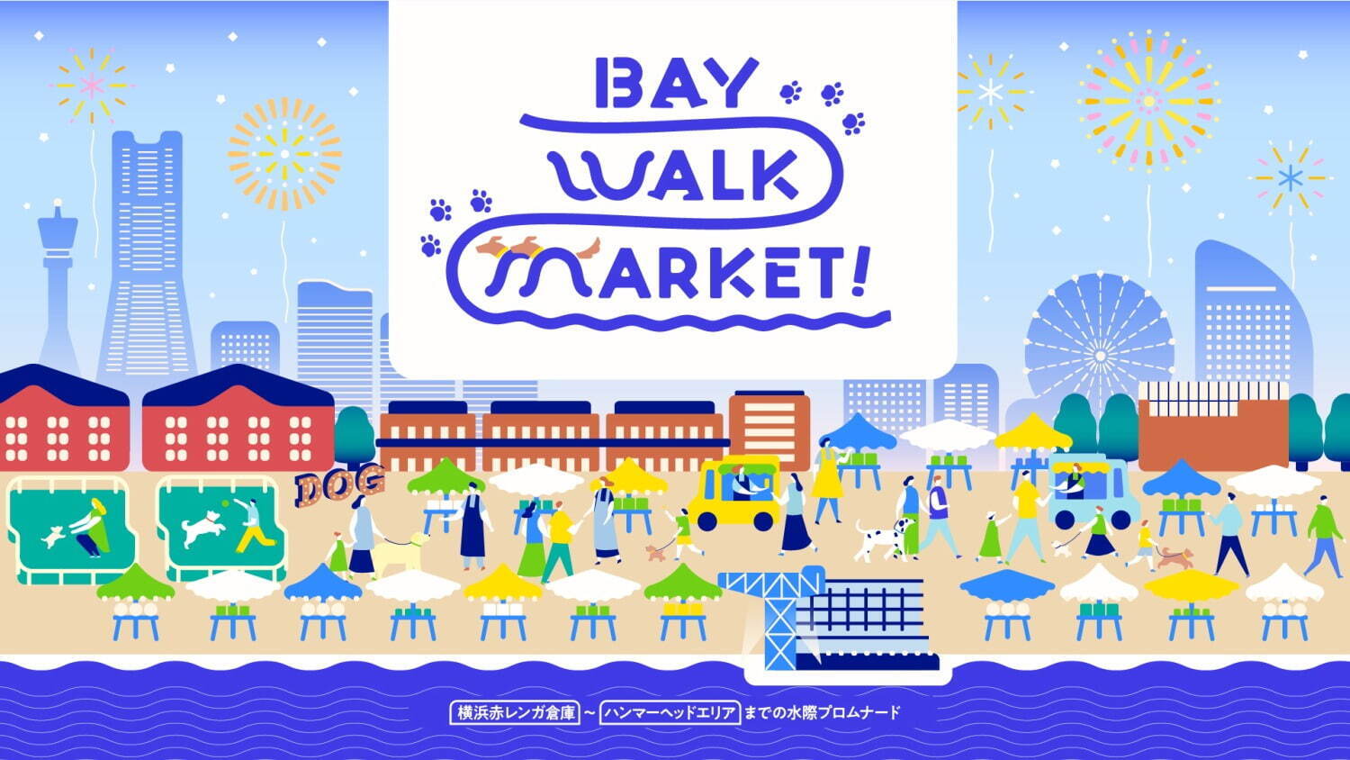 横浜みなとみらい臨海部で「ベイウォークマーケット 2023」クラフトビール祭りやドッグマーケット｜写真3