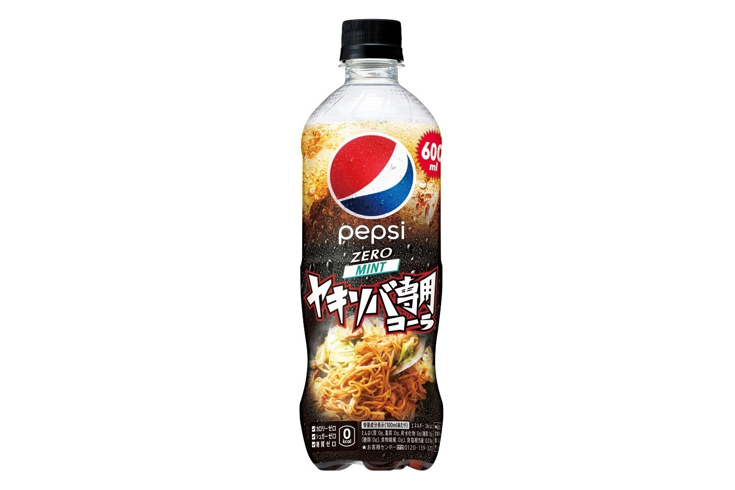 焼きそば専用コーラ”「ペプシ〈生〉」爽快ミントフレーバー＆どんな