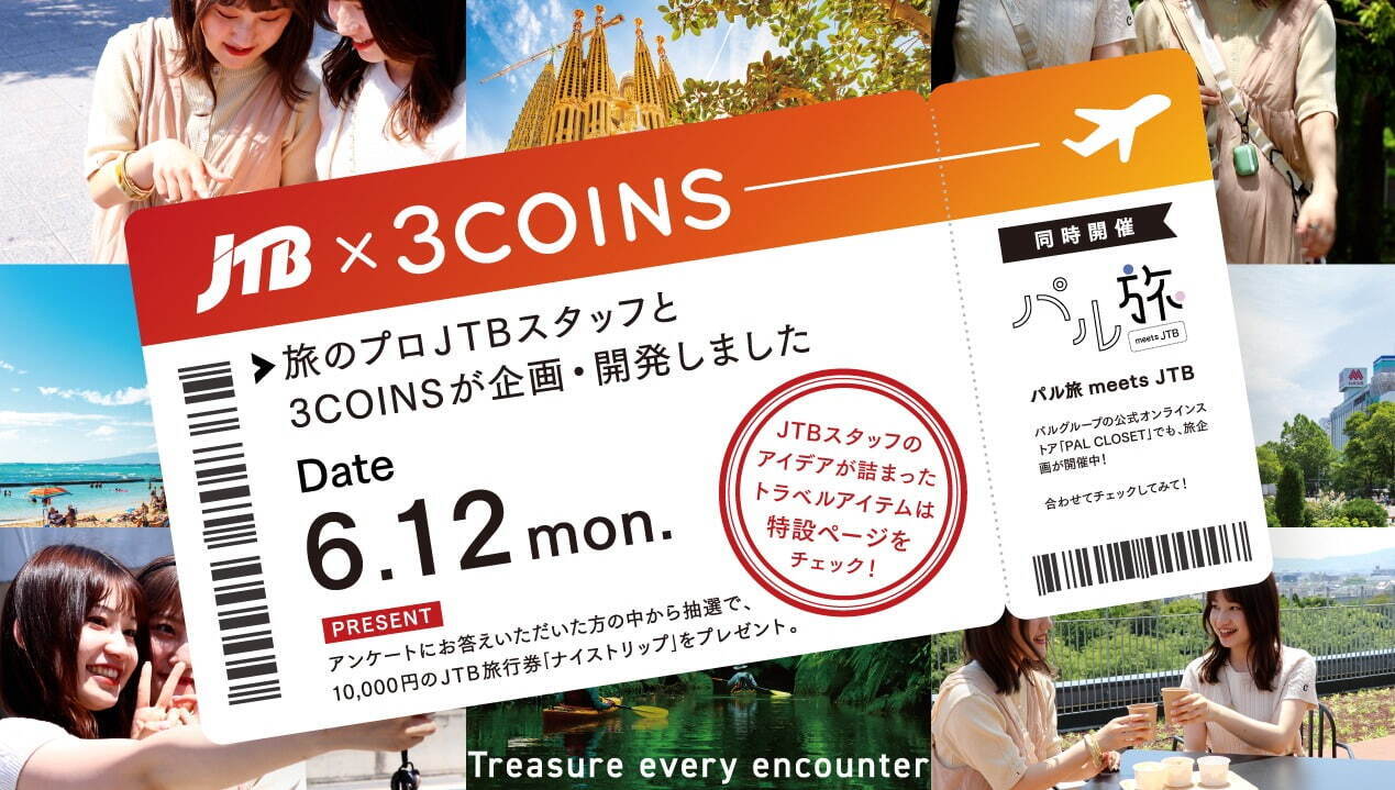 3COINS×JTBのトラベルグッズ - 荷物整理に便利な圧縮バッグ＆ポーチ、柔らかいクリーム色で｜写真10