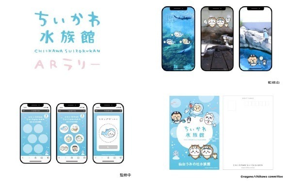 「ちいかわ水族館 in 仙台うみの杜水族館」ハチワレやうさぎが海の生物に！キーホルダーなどグッズも｜写真10