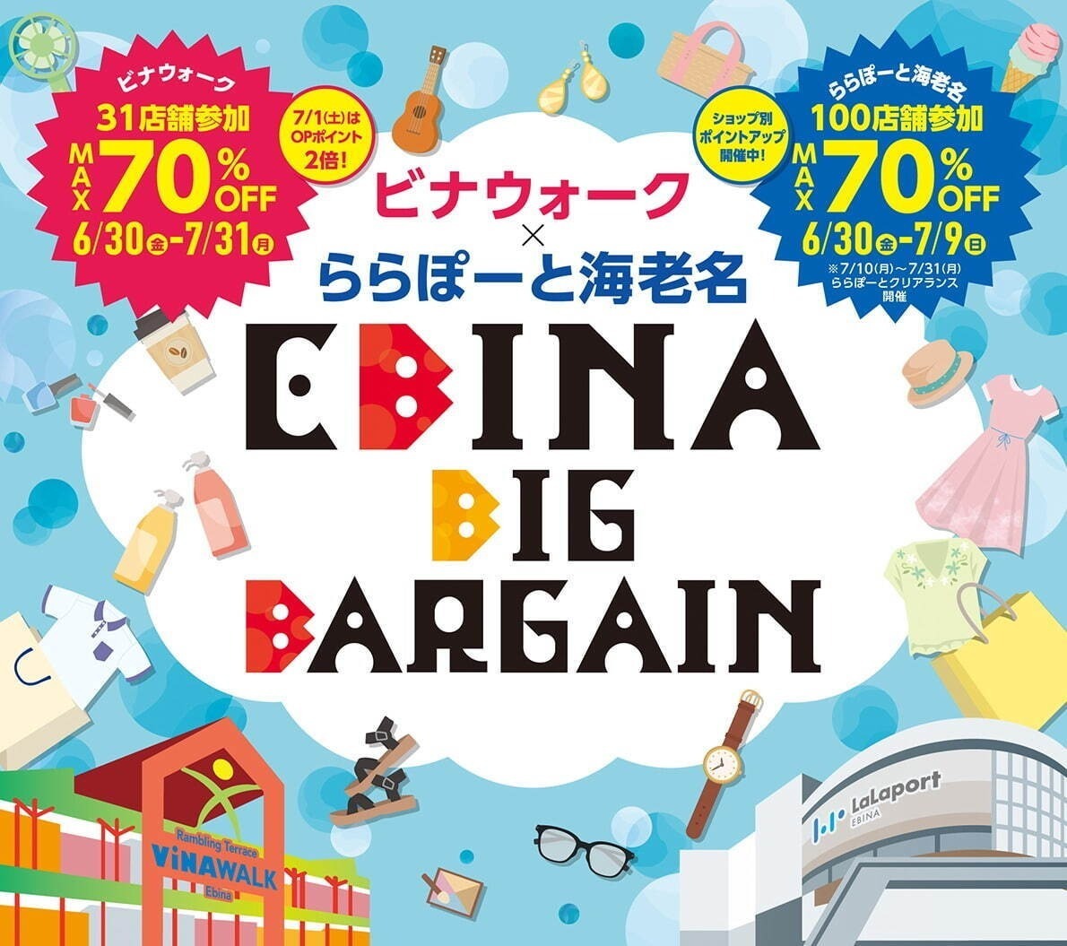 全国の2023年夏セールはいつから？東京・大阪の百貨店やアウトレットの