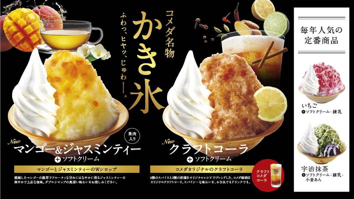 コメダ珈琲店(Komeda's coffee) クラフトコーラ氷 マンゴー＆ジャスミンティー氷｜写真6