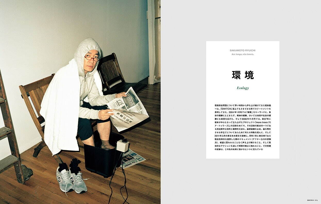 写真6/7｜雑誌『SWITCH』の坂本龍一特集 - 膨大なアーカイブを再編集