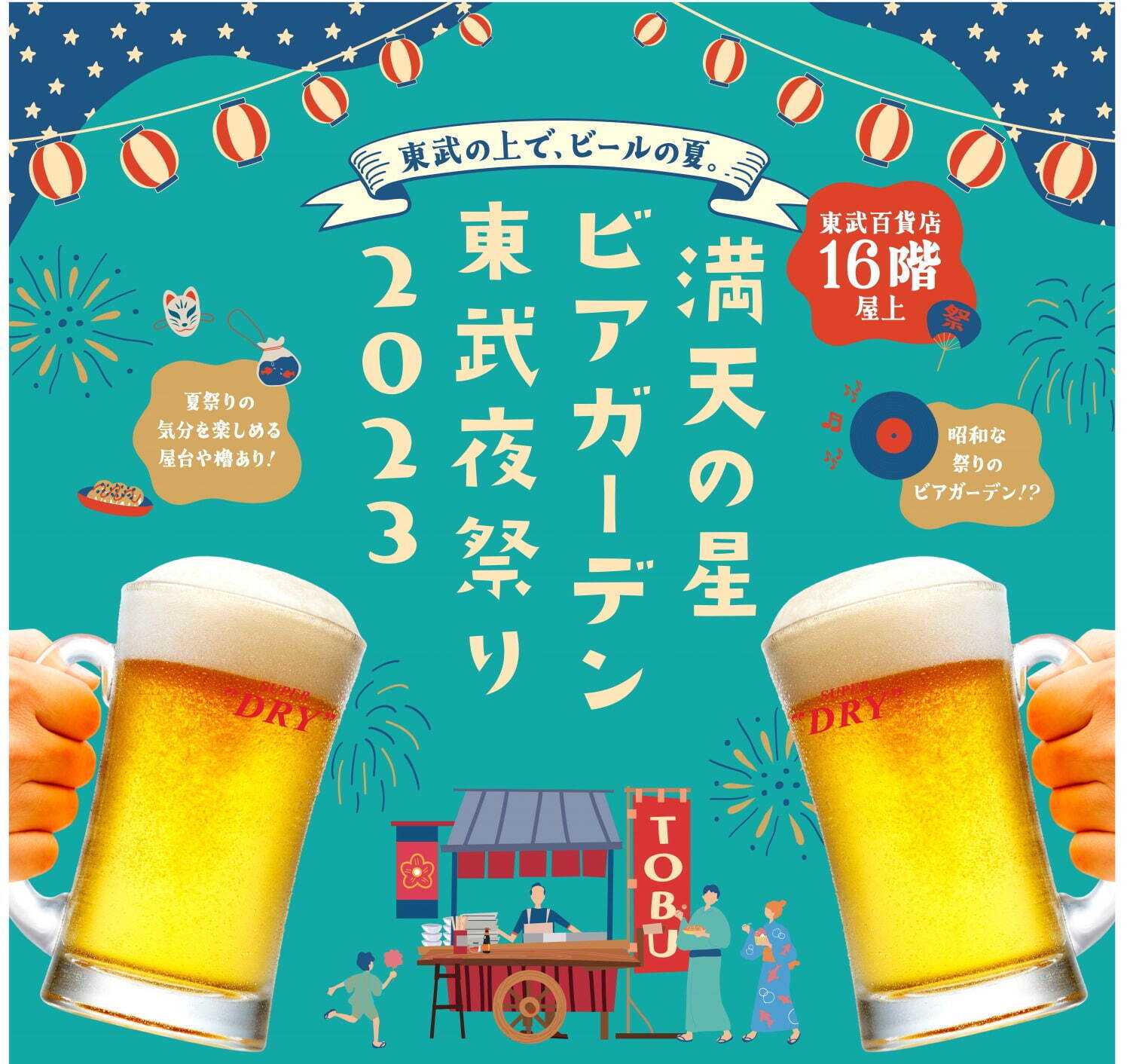 東武百貨店 池袋本店「夏祭りビアガーデン」手ぶらで楽しむBBQ＆ジンギスカン、ヨーヨー釣りも｜写真12