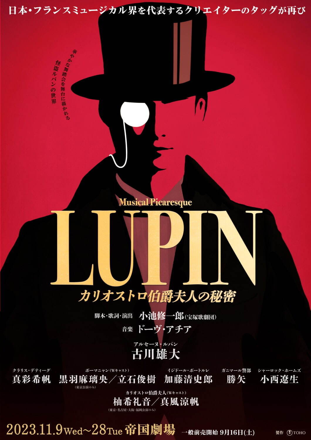 ミュージカル『LUPIN ～カリオストロ伯爵夫人～』東京ほか5都市で 