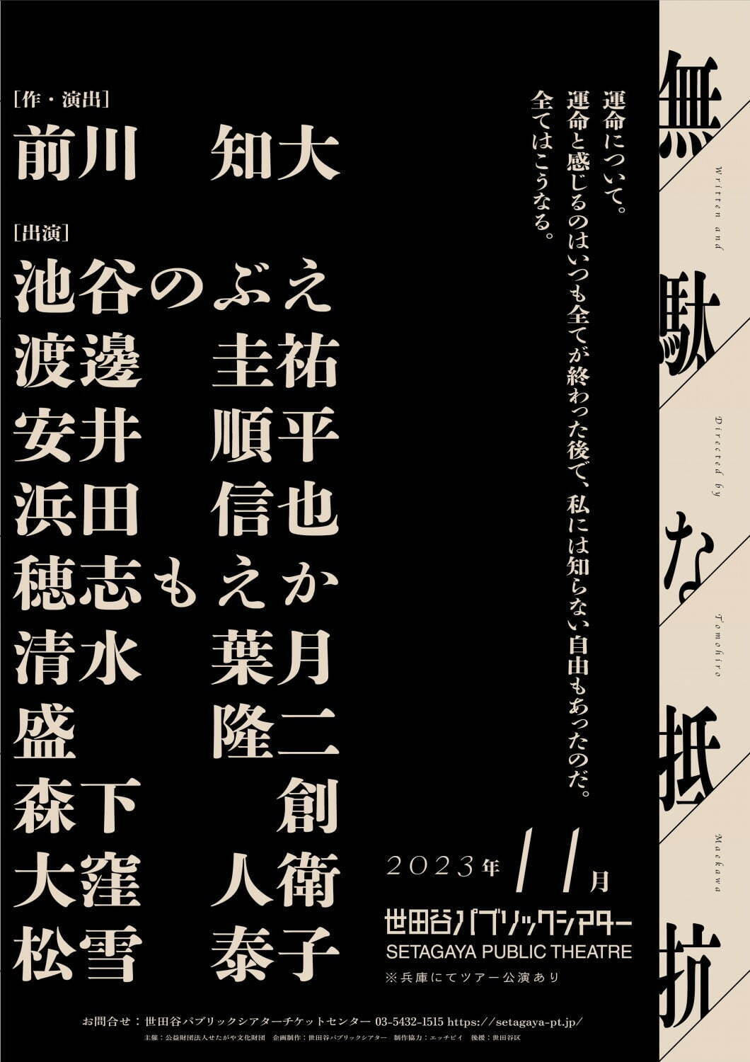 舞台『無駄な抵抗』ギリシャ悲劇の大テーマ“運命”を描く前川知大の新作公演、東京・兵庫で｜写真6