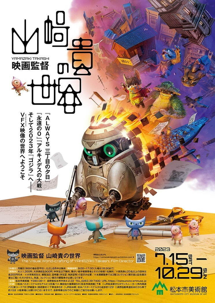 展覧会「映画監督 山崎貴の世界」松本市美術館で、VFXの制作過程や完成映像などを紹介｜写真10