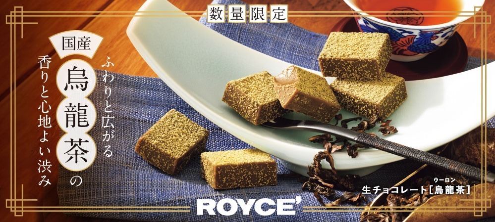 ロイズ(ROYCE') 生チョコレート｜写真2