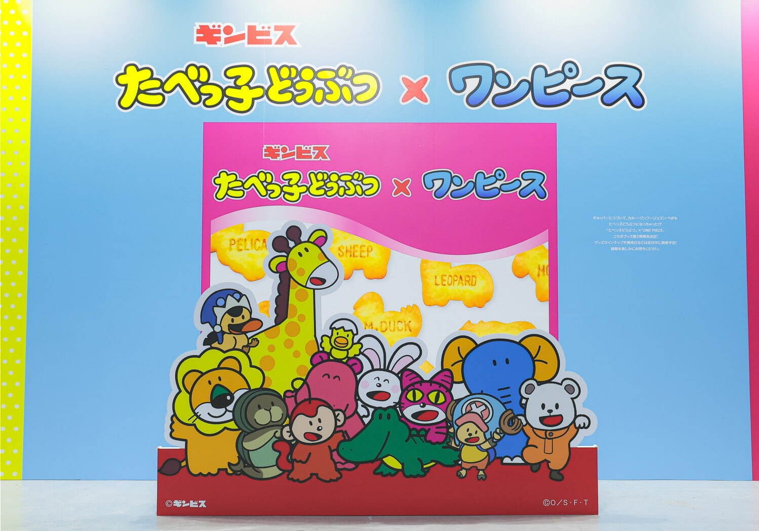 「たべっ子どうぶつ」大型屋内イベントが横浜・アソビルで - カフェや各種アトラクション、新グッズほか｜写真28