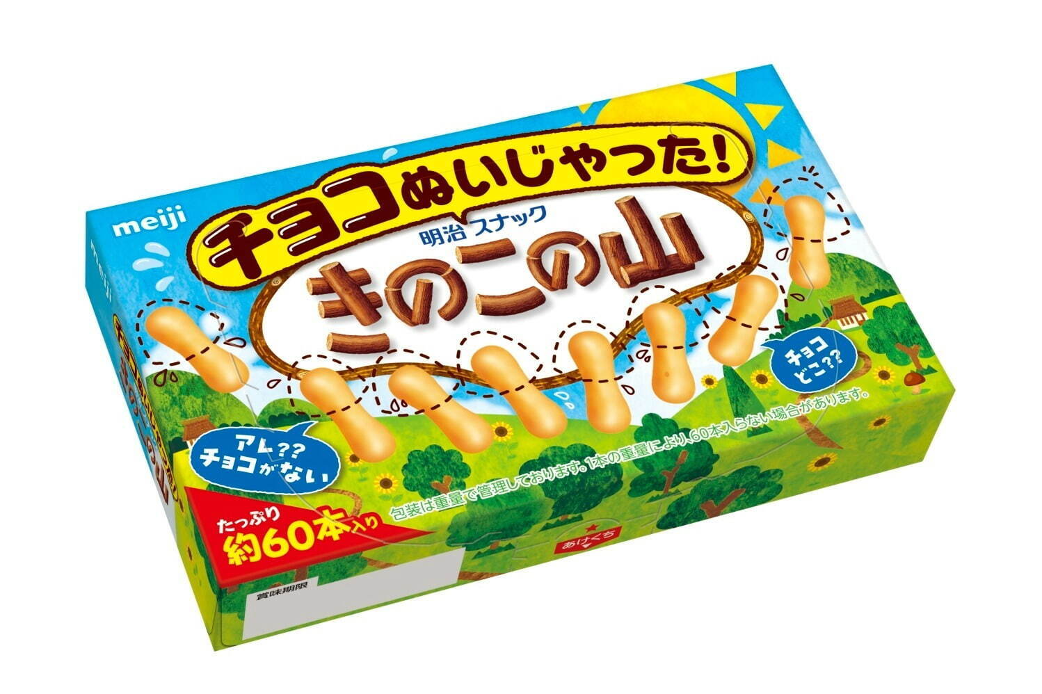 「きのこの山」がチョコを脱いだ“クラッカー部分だけ”で登場！夏限定「チョコぬいじゃった！きのこの山」｜写真2