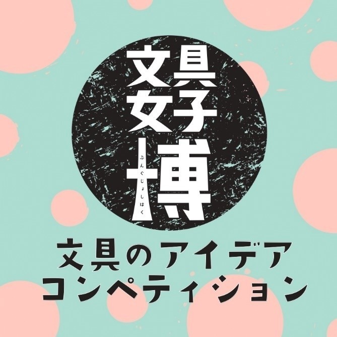 東北初“文具の祭典”「文具女子博 学園祭 in 仙台」ずんだモチーフの文房具など、キッチンカーも出店｜写真7