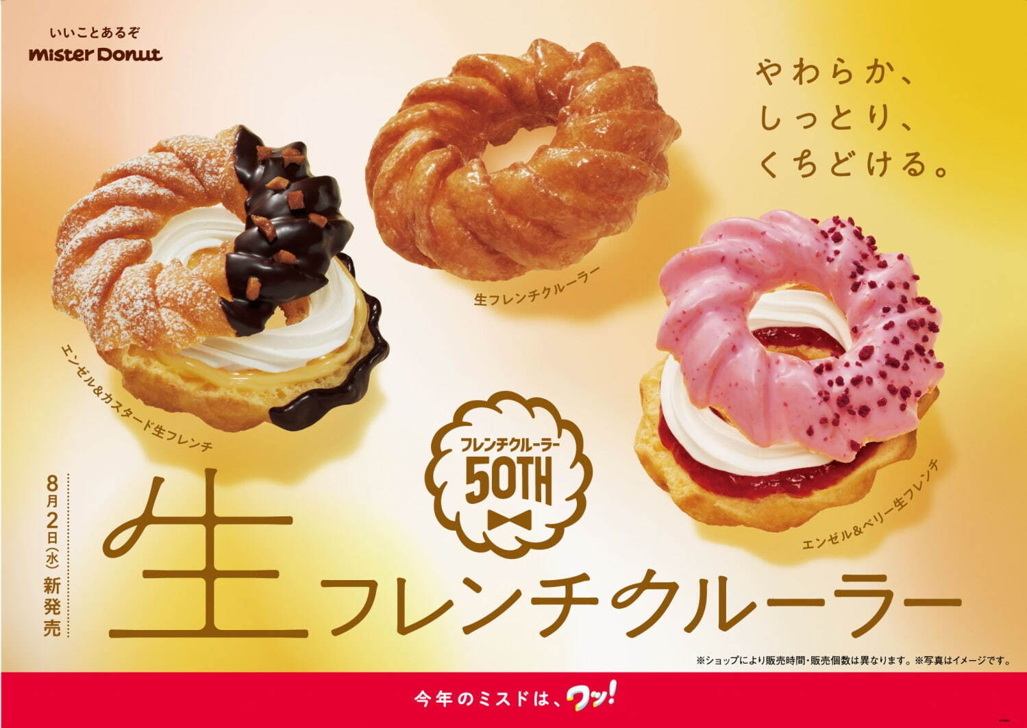 ミスタードーナツ(Mister Donut) 生フレンチクルーラー｜写真1