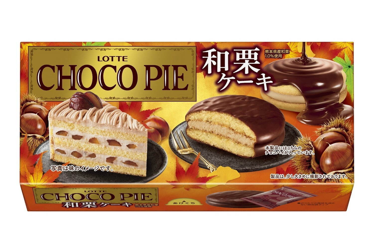 ロッテ「チョコパイ〈和栗ケーキ〉」熊本県産和栗ペーストのクリーム