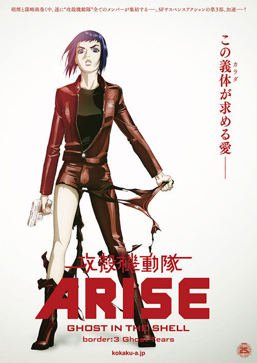 第3弾『攻殻機動隊ARISE 』主題歌はショーン レノン×コーネリアス - 第4弾の公開日も決定｜写真2