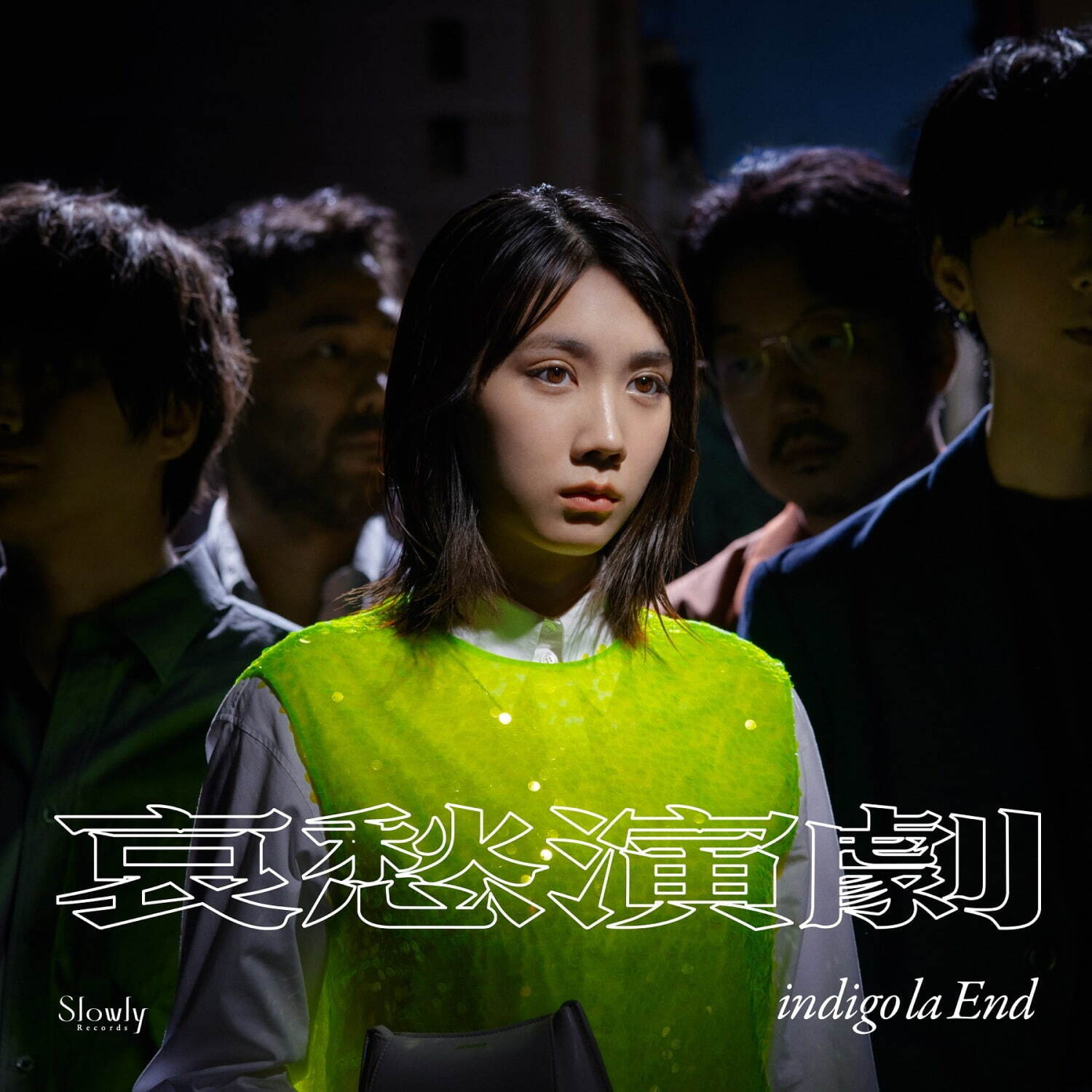 indigo la Endの新作アルバム「哀愁演劇」全15曲を収録、初回限定盤に 
