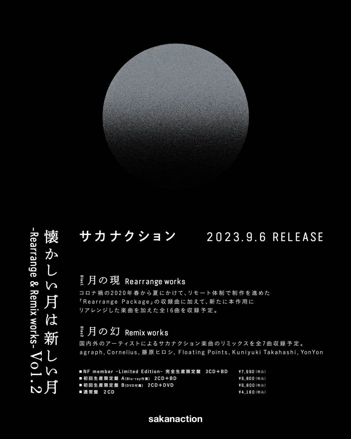 サカナクションの新作アルバム「懐かしい月は新しい月 Vol. 2