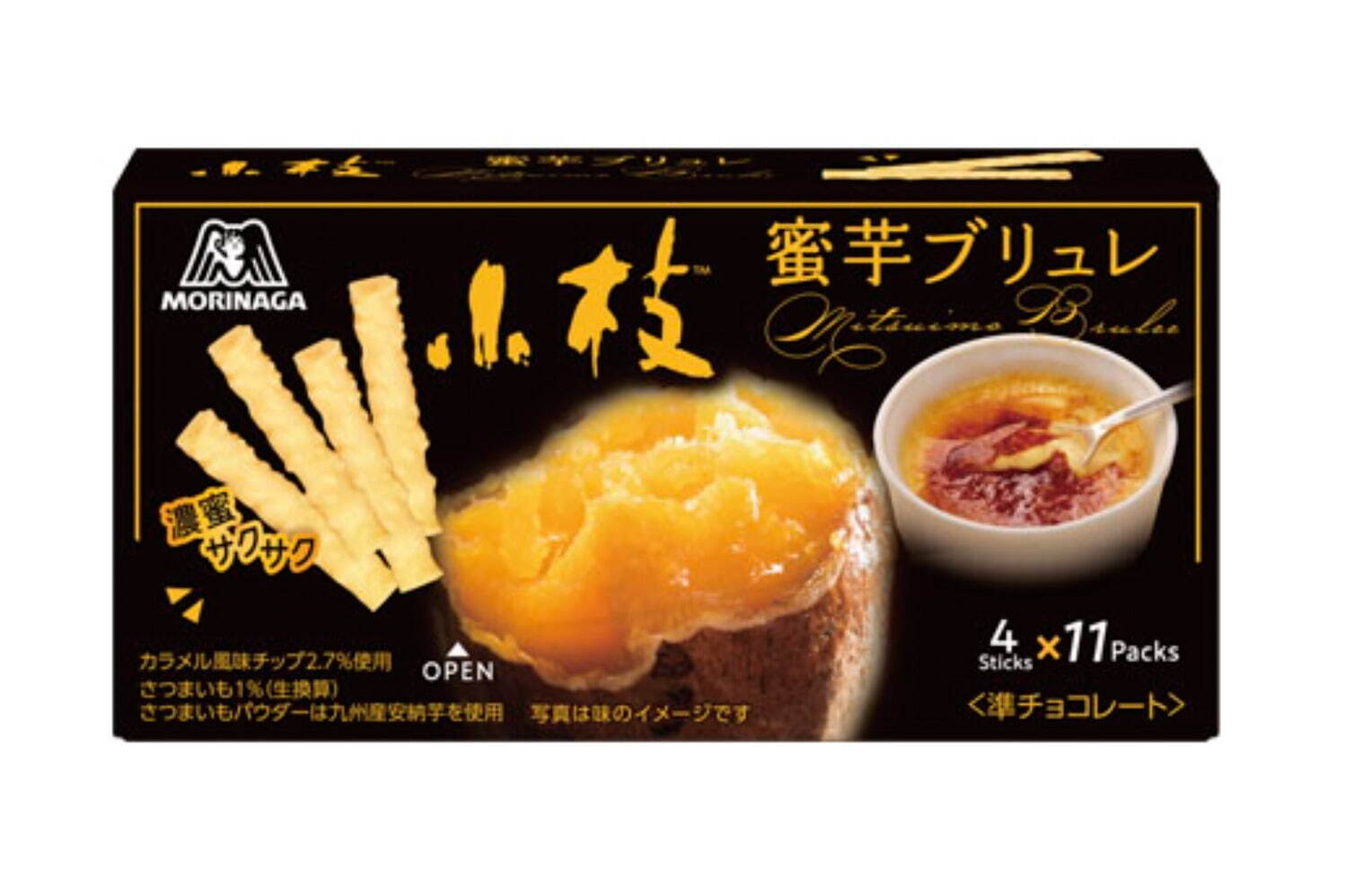 森永製菓の秋限定「小枝＜蜜芋ブリュレ＞」濃厚な安納芋パウダー＆サクサク食感のカラメル風味チップ｜写真1