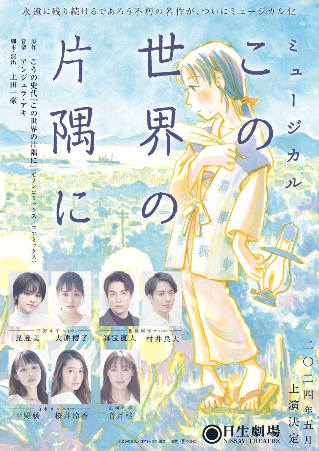 舞台特集2024【ミュージカル編】東京＆大阪で上演のおすすめ公演、スケジュール・キャスト・チケット｜写真3