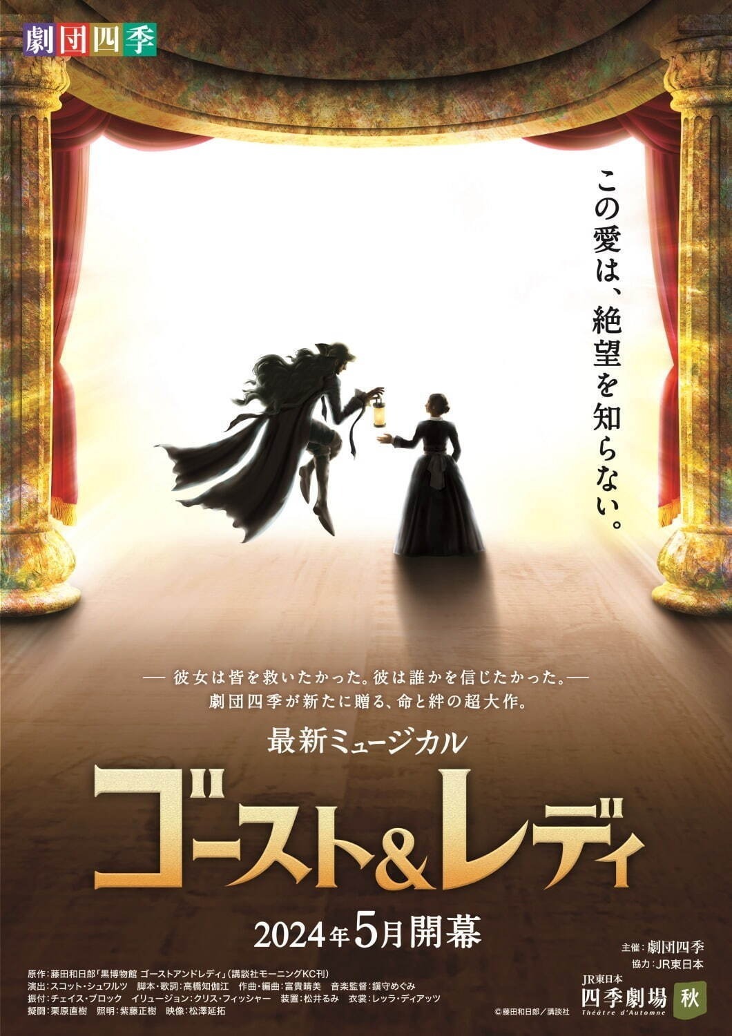 舞台特集2024【ミュージカル編】東京＆大阪で上演のおすすめ公演、スケジュール・キャスト・チケット｜写真1