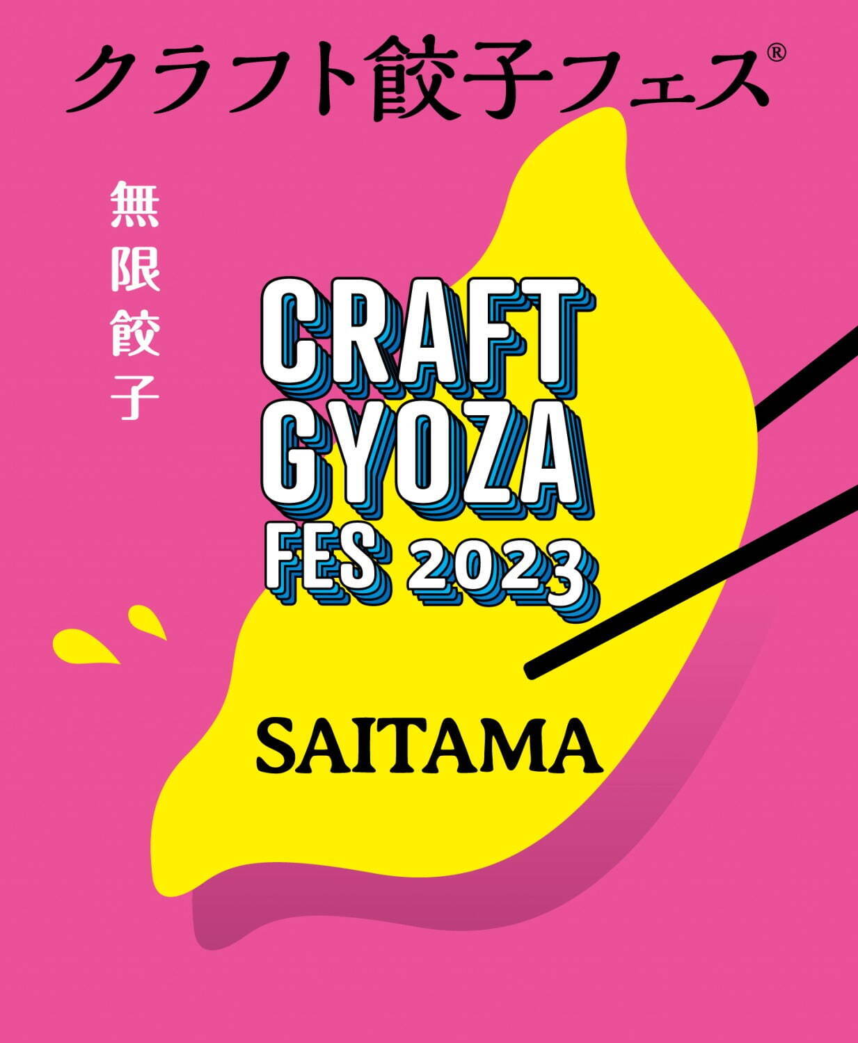 「クラフト餃子フェス SAITAMA 2023」さいたま新都心で、創造性溢れる餃子約30種が集結｜写真5