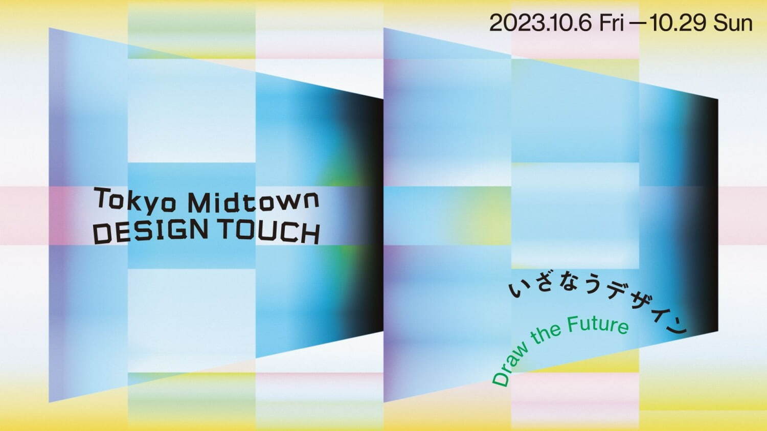 東京ミッドタウン「デザインタッチ 2023」デザインをとおして、未来へのアイデアを体感するイベント｜写真6