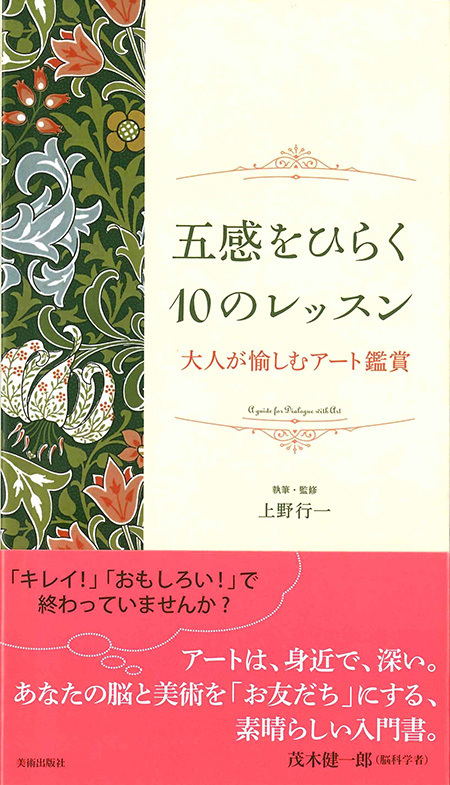 五感を使って絵と会話する 想像力で100倍楽しむ 美術鑑賞の入門書発売 ファッションプレス