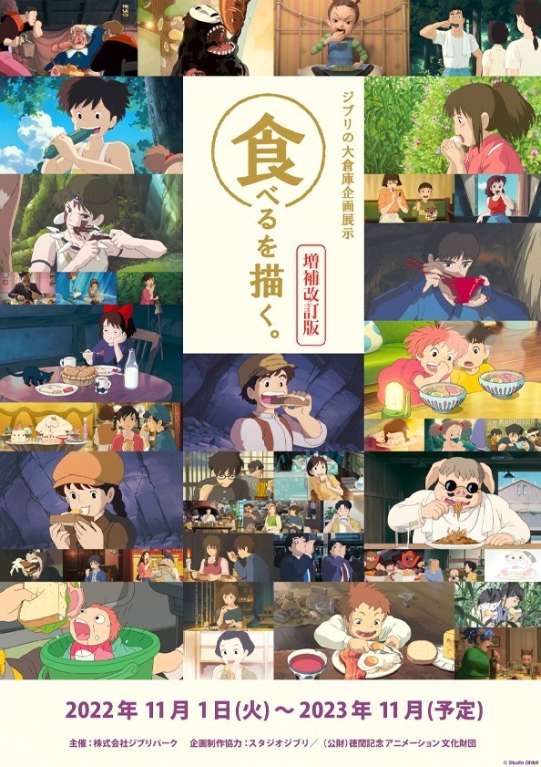 ジブリパーク「ジブリの大倉庫」23年秋の短編アニメ上映＆企画展示、「食べるを描く。」増補改訂版など｜写真4