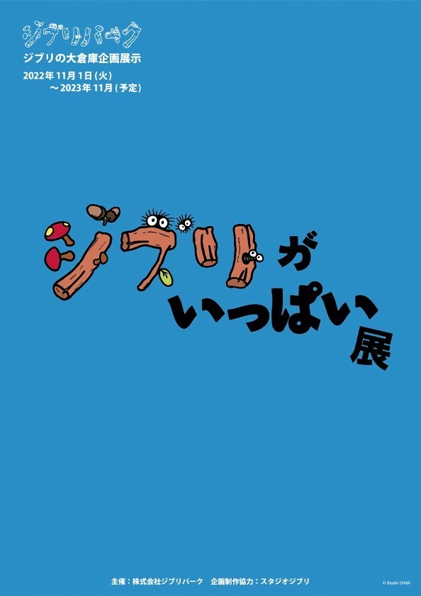 ジブリパーク「ジブリの大倉庫」23年秋の短編アニメ上映＆企画展示、「食べるを描く。」増補改訂版など｜写真3