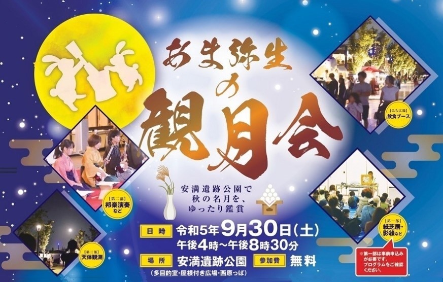 お月見イベント「あま弥生の観月会」大阪・安満遺跡公園で、仲秋の名月鑑賞＆月見団子の販売｜写真1