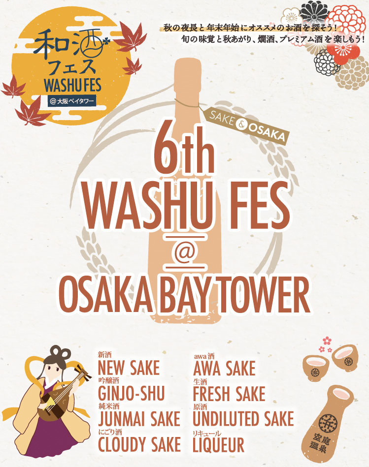 「和酒フェス」大阪で、全国32蔵160種以上の日本酒を飲み比べ＆お酒に合う“おつまみ”フードも｜写真13